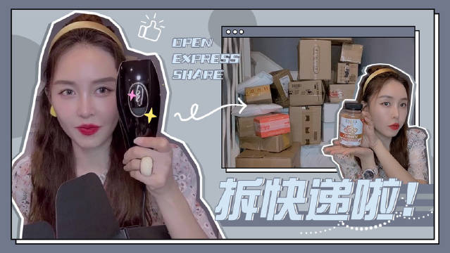 杰西卡大型拆快递现场️